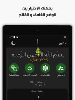 اذكاري - طمئن قلبك بذكر الله android App screenshot 0