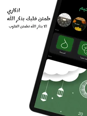 اذكاري - طمئن قلبك بذكر الله android App screenshot 10