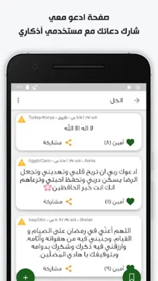 اذكاري - طمئن قلبك بذكر الله android App screenshot 12