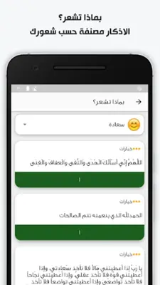 اذكاري - طمئن قلبك بذكر الله android App screenshot 13