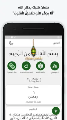 اذكاري - طمئن قلبك بذكر الله android App screenshot 14