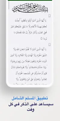 اذكاري - طمئن قلبك بذكر الله android App screenshot 15