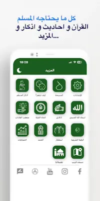 اذكاري - طمئن قلبك بذكر الله android App screenshot 16