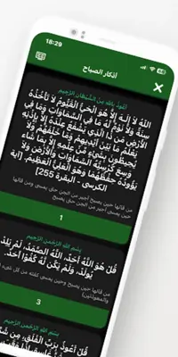 اذكاري - طمئن قلبك بذكر الله android App screenshot 17