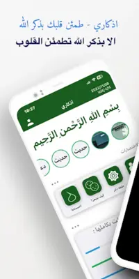 اذكاري - طمئن قلبك بذكر الله android App screenshot 18