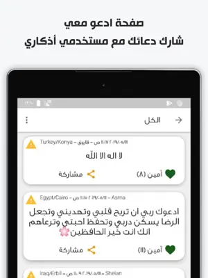 اذكاري - طمئن قلبك بذكر الله android App screenshot 1