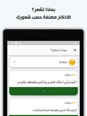 اذكاري - طمئن قلبك بذكر الله android App screenshot 2