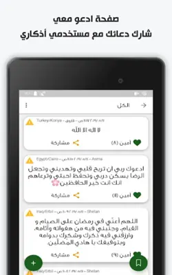 اذكاري - طمئن قلبك بذكر الله android App screenshot 3