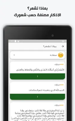 اذكاري - طمئن قلبك بذكر الله android App screenshot 4