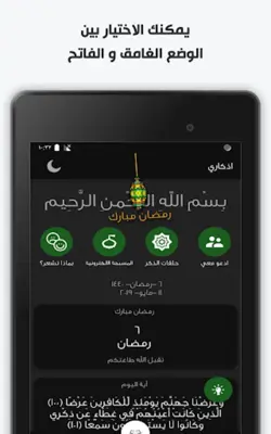 اذكاري - طمئن قلبك بذكر الله android App screenshot 5