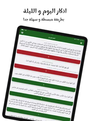 اذكاري - طمئن قلبك بذكر الله android App screenshot 6