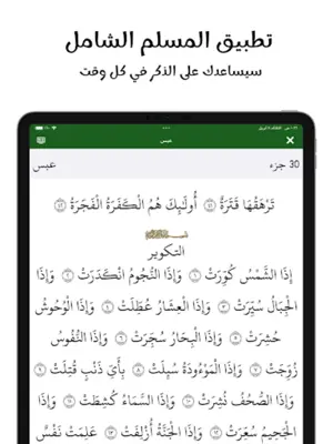 اذكاري - طمئن قلبك بذكر الله android App screenshot 7