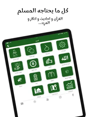 اذكاري - طمئن قلبك بذكر الله android App screenshot 8